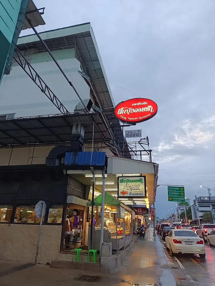 Flying Vegetable Restaurant в Паттайе