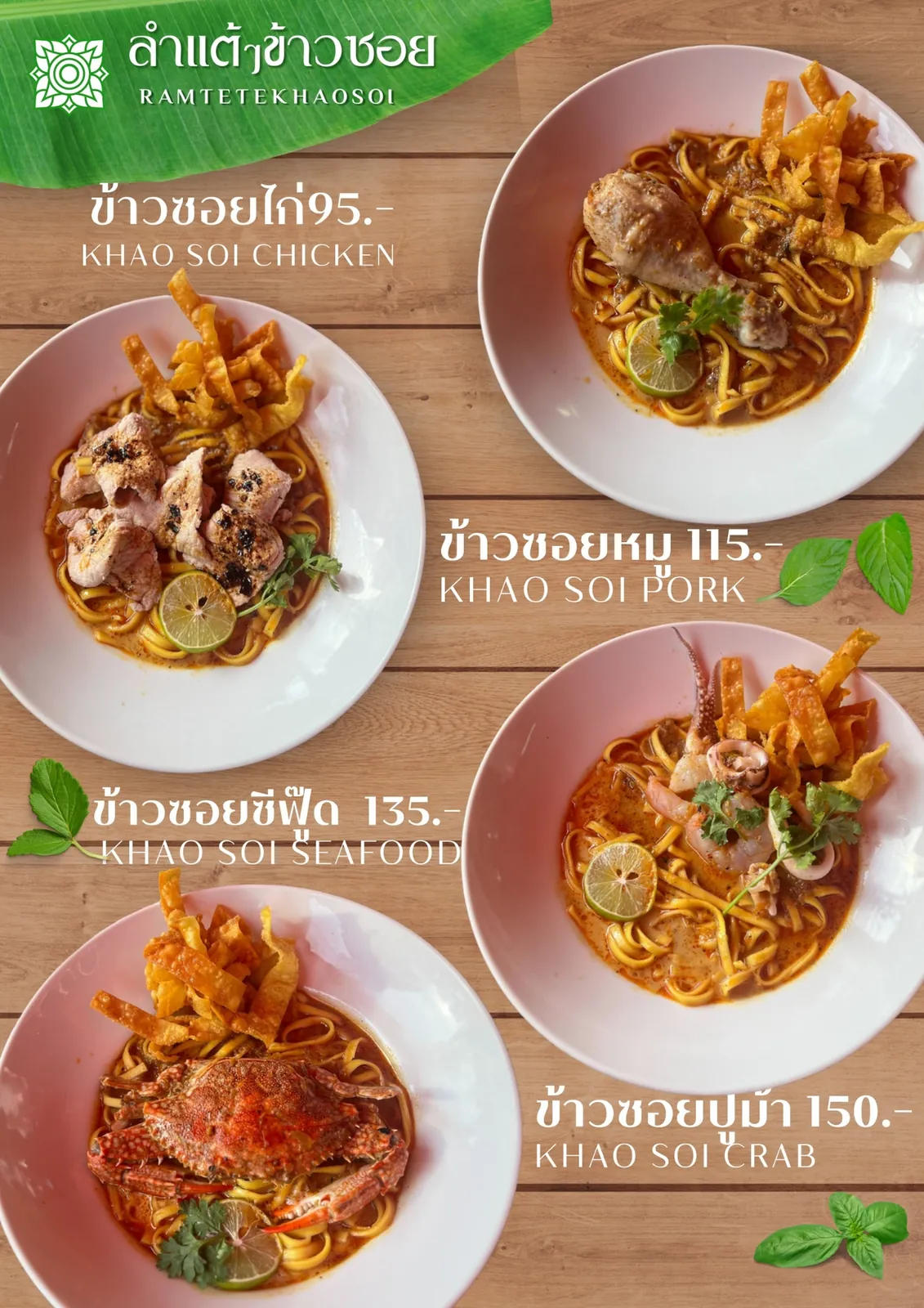 Ram Tete Khao Soi в Паттайе — фото 3